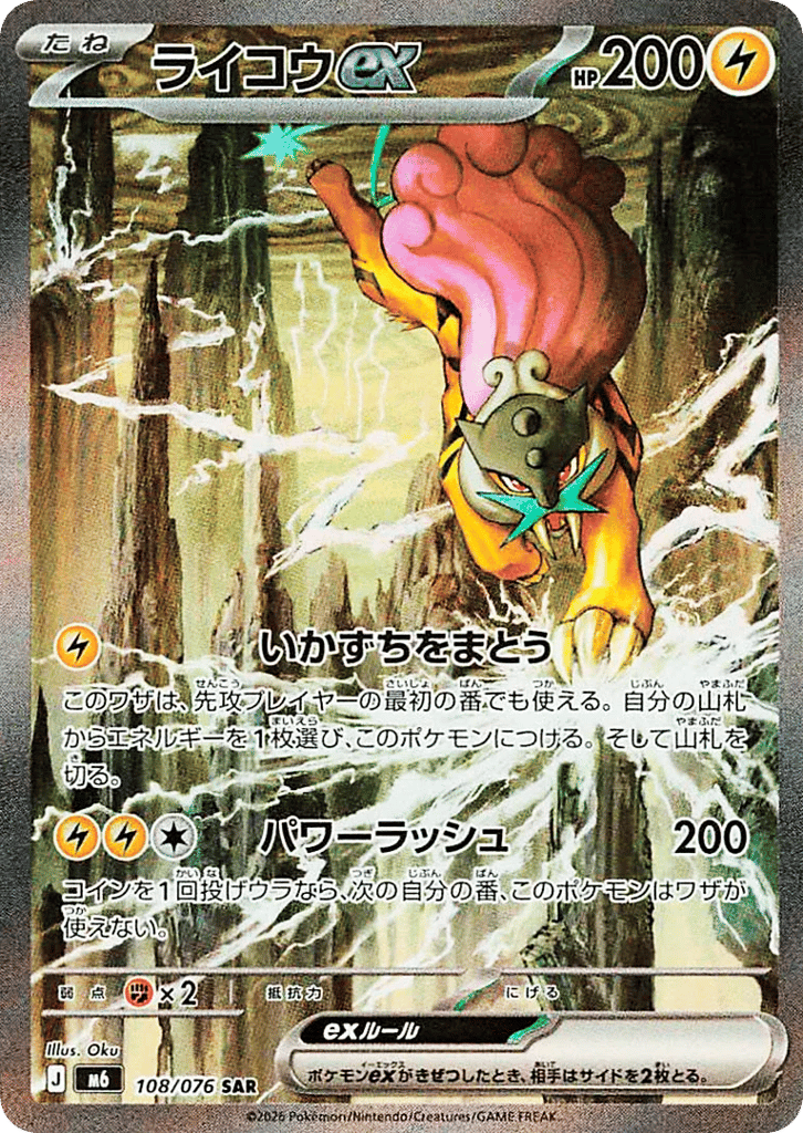 Raikou ex (Storm Emeralda 108)