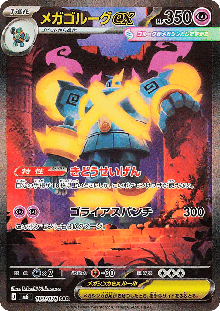 Mega Golurk ex (Storm Emeralda 109)