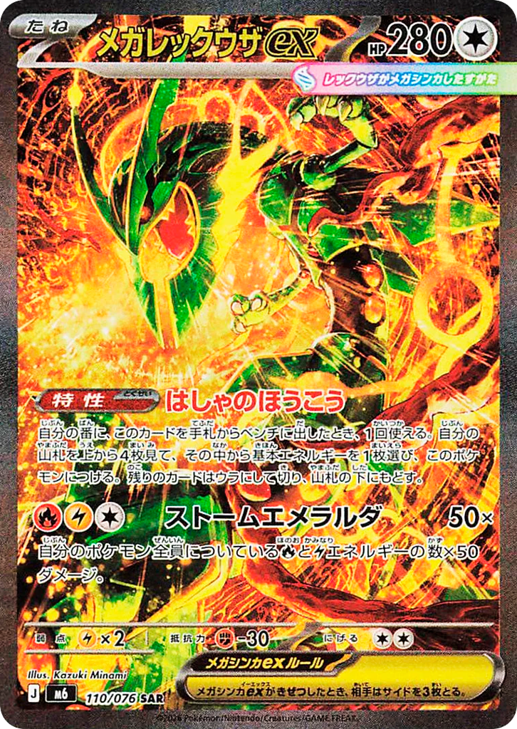 Mega Rayquaza ex (Storm Emeralda 110)