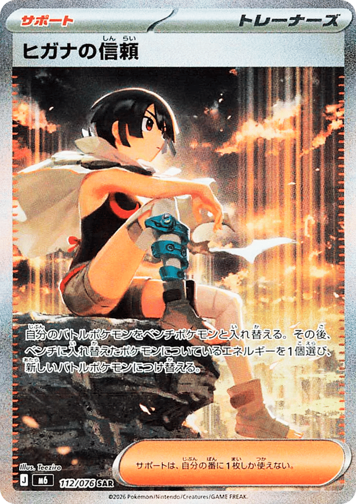 Zinnia's Trust (Storm Emeralda 112)