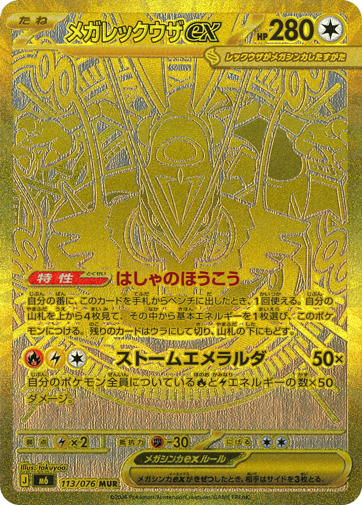 Mega Rayquaza ex (Storm Emeralda 113)