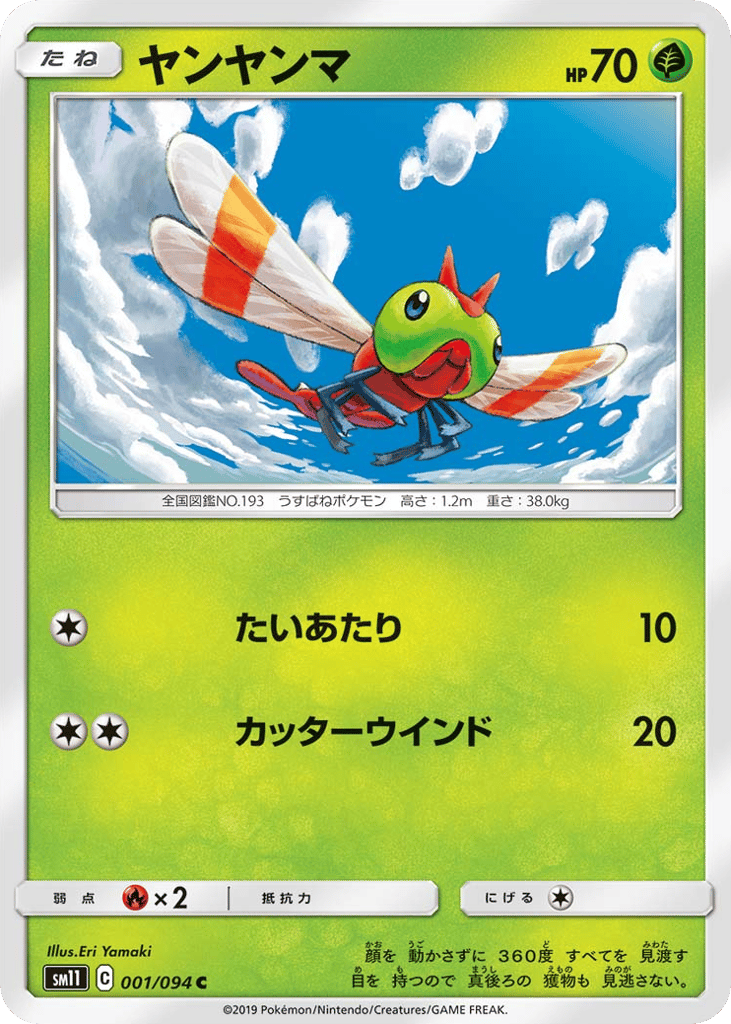 Yanma (SM11: Miracle Twin 001)