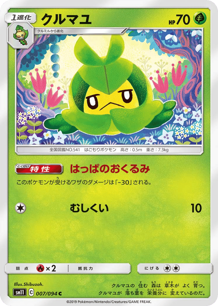 Swadloon (SM11: Miracle Twin 007)
