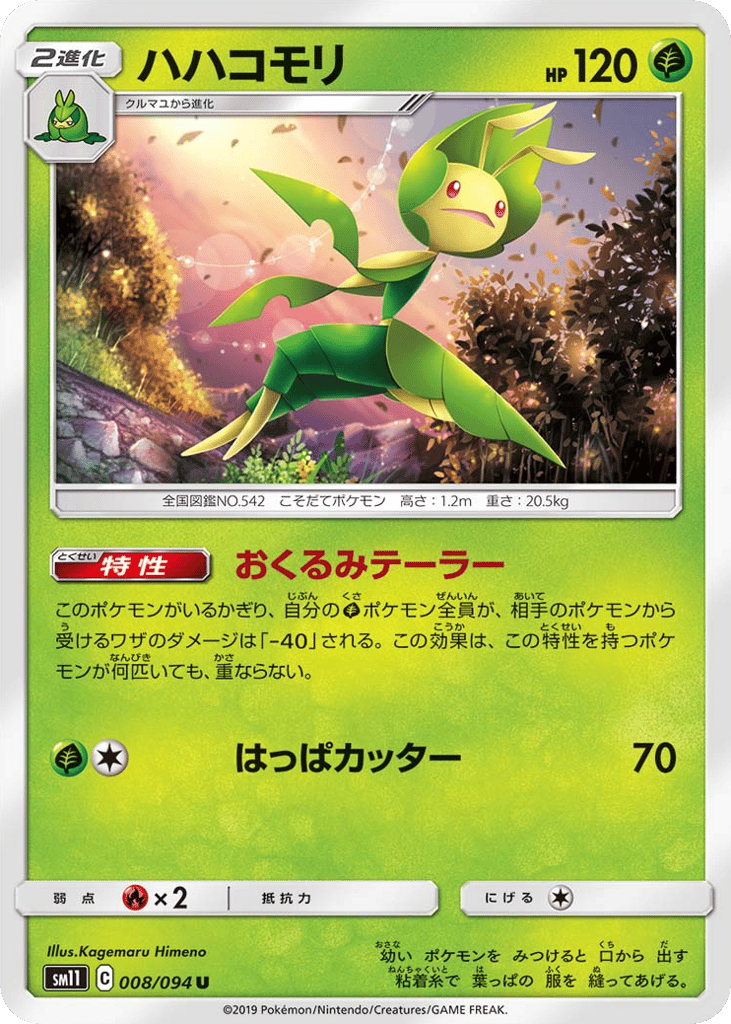 Leavanny (SM11: Miracle Twin 008)