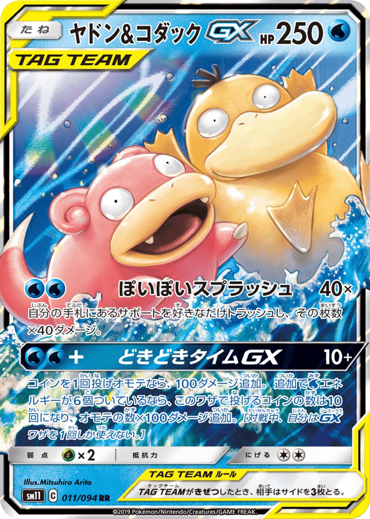 Slowpoke & Psyduck GX (SM11: Miracle Twin 011)
