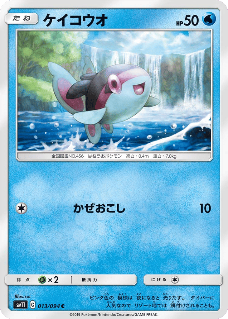 Finneon (SM11: Miracle Twin 013)