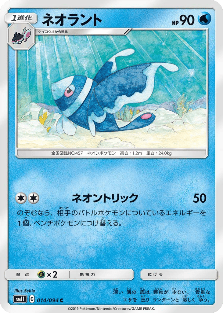 Lumineon (SM11: Miracle Twin 014)