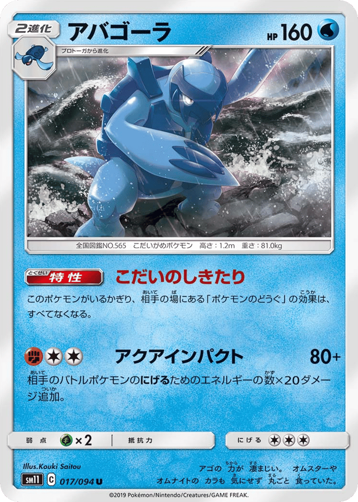 Carracosta (SM11: Miracle Twin 017)