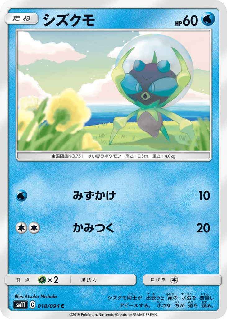 Dewpider (SM11: Miracle Twin 018)