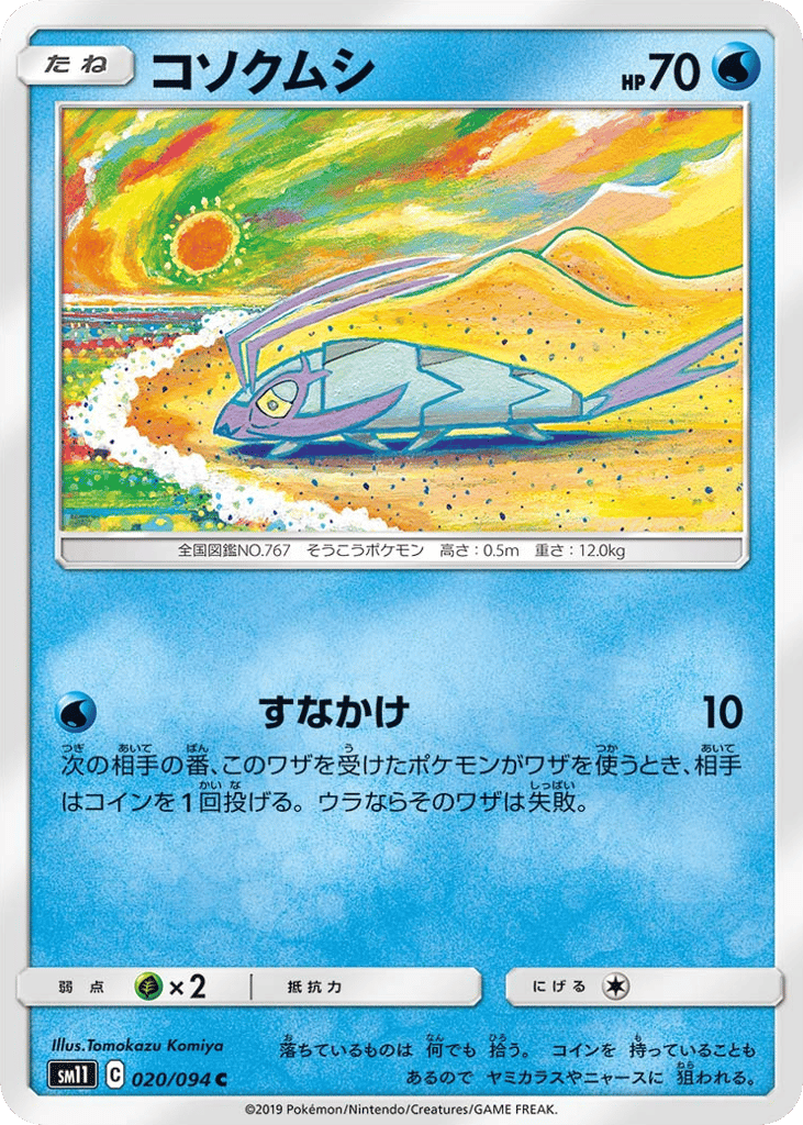 Wimpod (SM11: Miracle Twin 020)