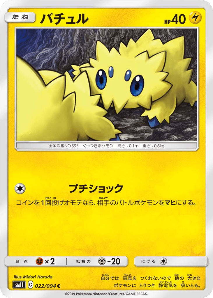 Joltik (SM11: Miracle Twin 022)