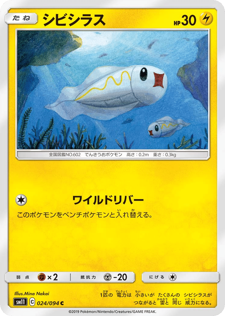 Tynamo (SM11: Miracle Twin 024)