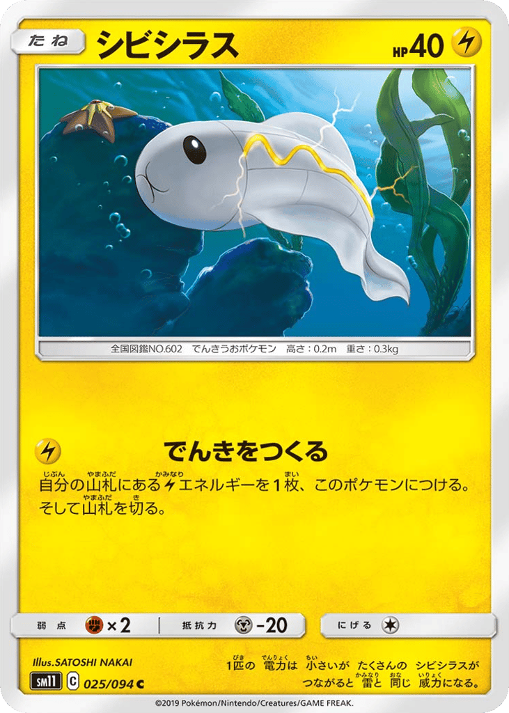Tynamo (SM11: Miracle Twin 025)