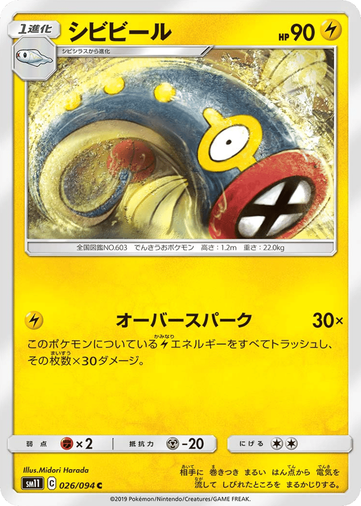Eelektrik (SM11: Miracle Twin 026)