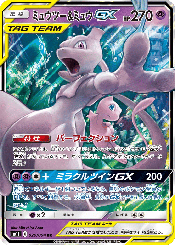 Mewtwo & Mew GX (SM11: Miracle Twin 029)