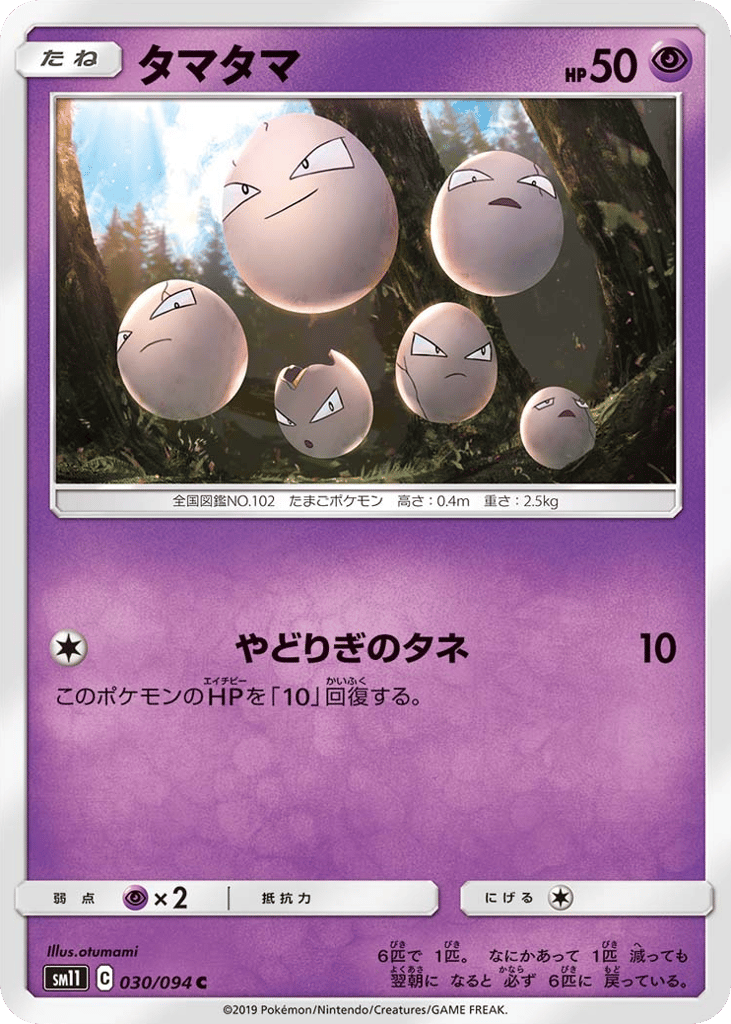 Exeggcute (SM11: Miracle Twin 030)