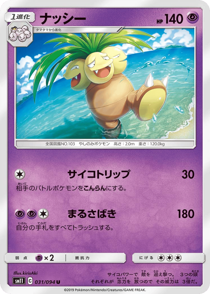 Exeggutor (SM11: Miracle Twin 031)