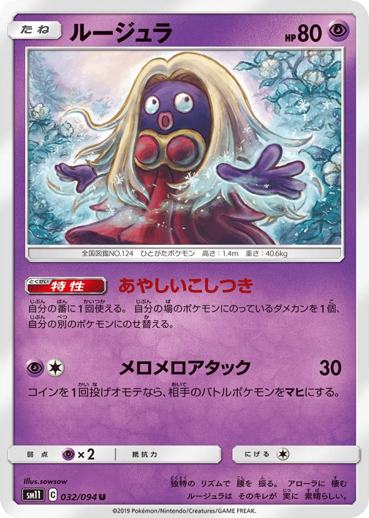 Jynx (SM11: Miracle Twin 032)