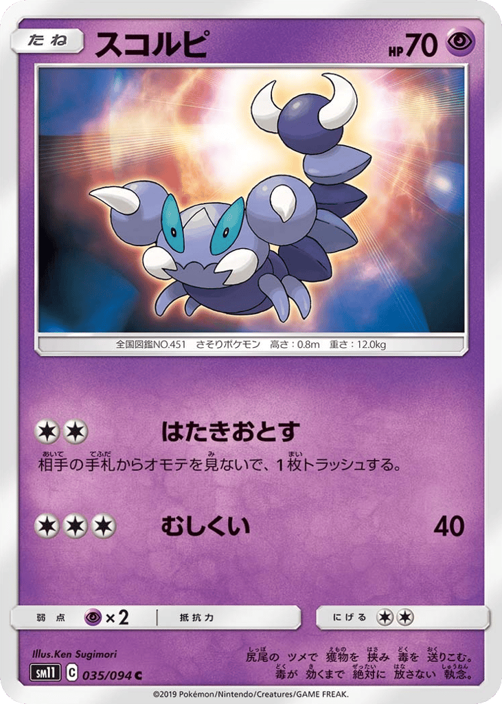 Skorupi (SM11: Miracle Twin 035)