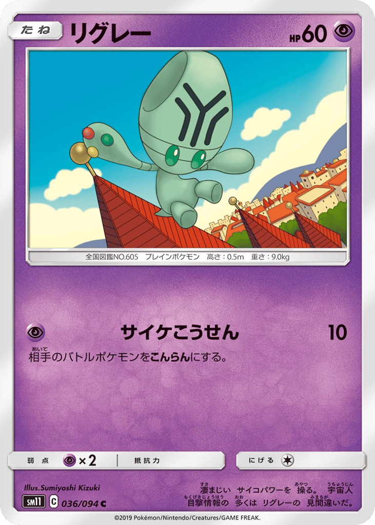 Elgyem (SM11: Miracle Twin 036)