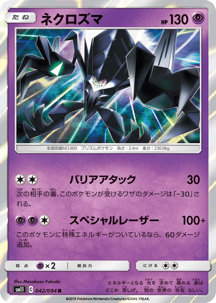 Necrozma (SM11: Miracle Twin 042)
