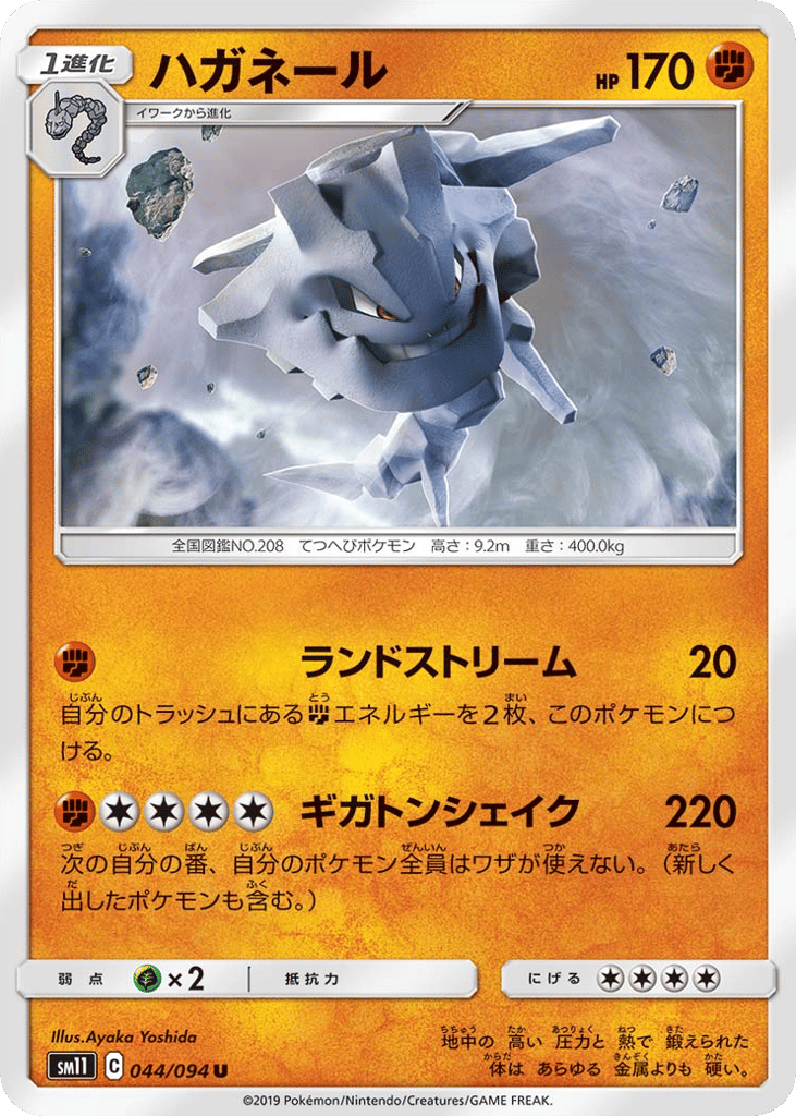 Steelix (SM11: Miracle Twin 044)