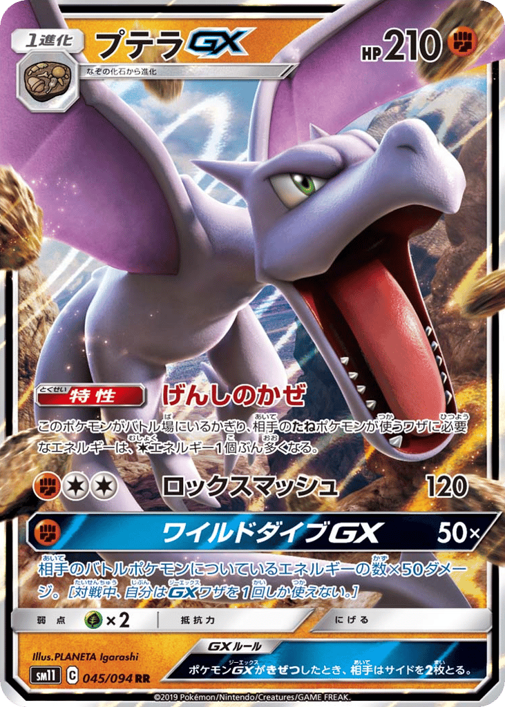 Aerodactyl GX (SM11: Miracle Twin 045)