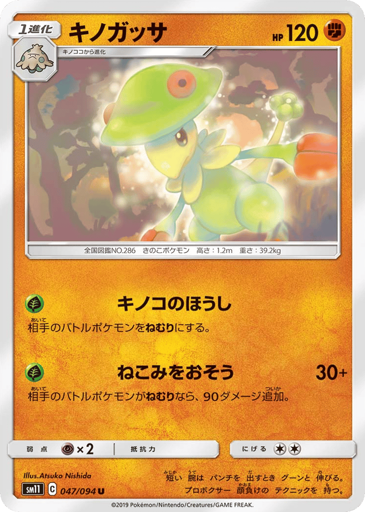 Breloom (SM11: Miracle Twin 047)