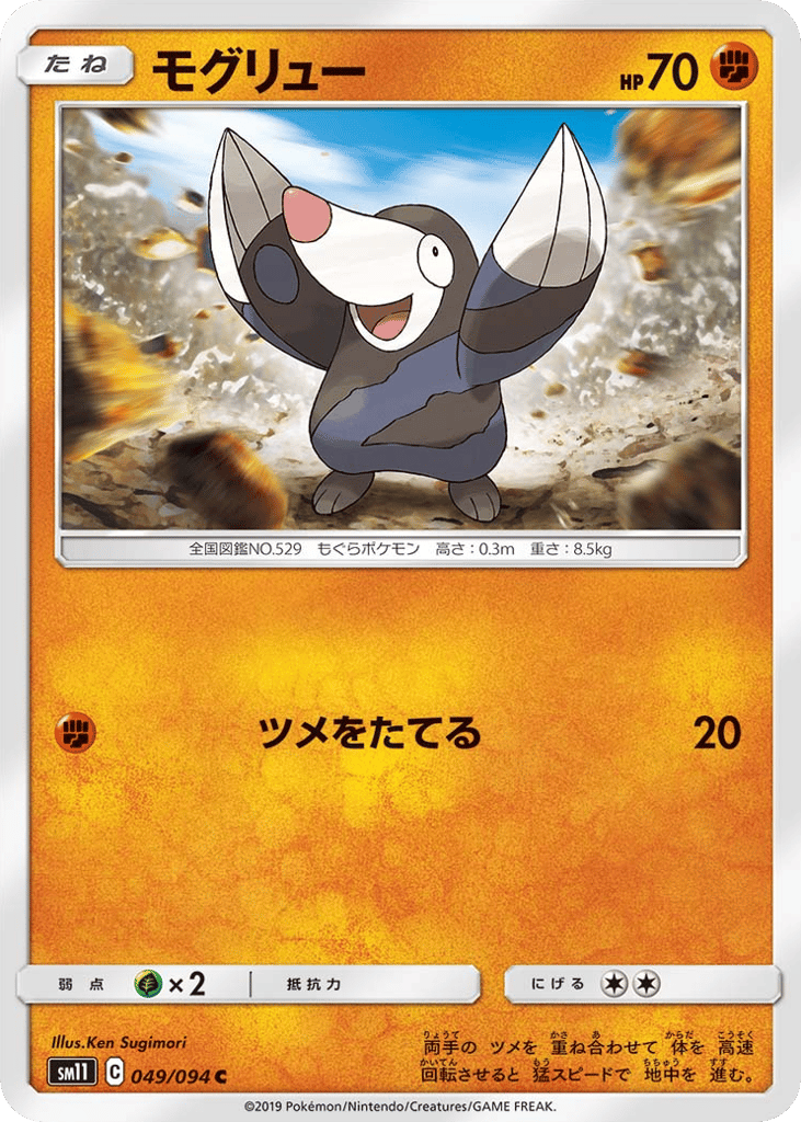 Drilbur (SM11: Miracle Twin 049)