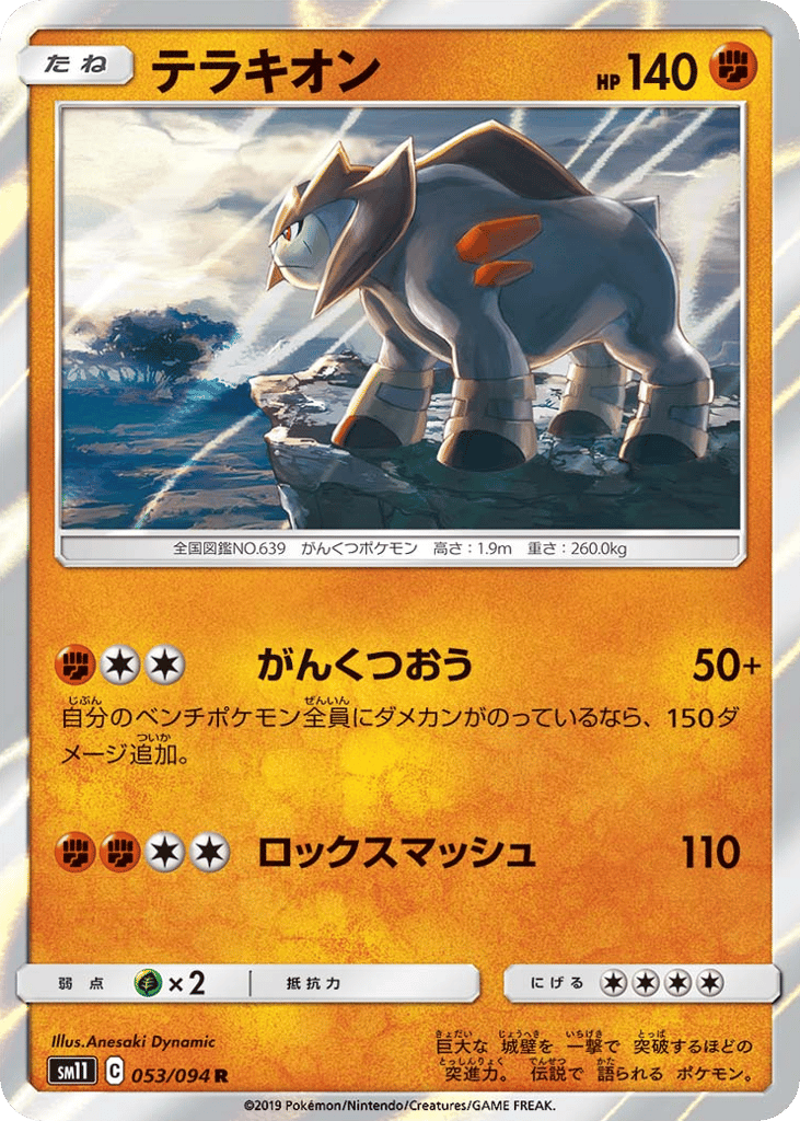 Terrakion (SM11: Miracle Twin 053)