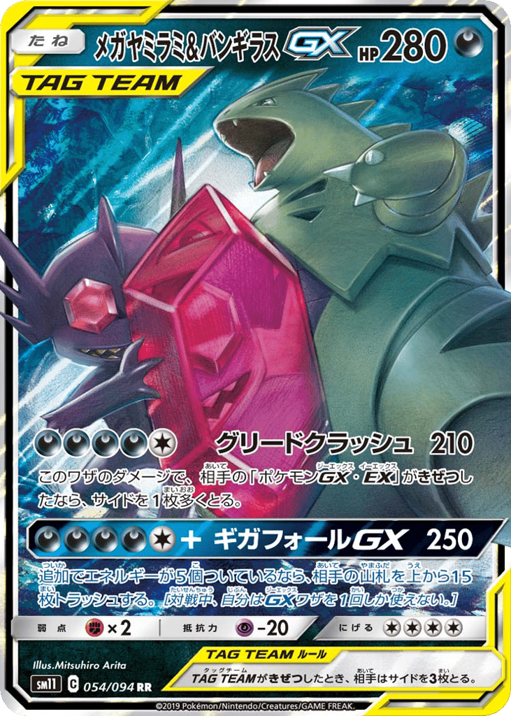 Mega Sableye & Tyranitar GX (SM11: Miracle Twin 054)