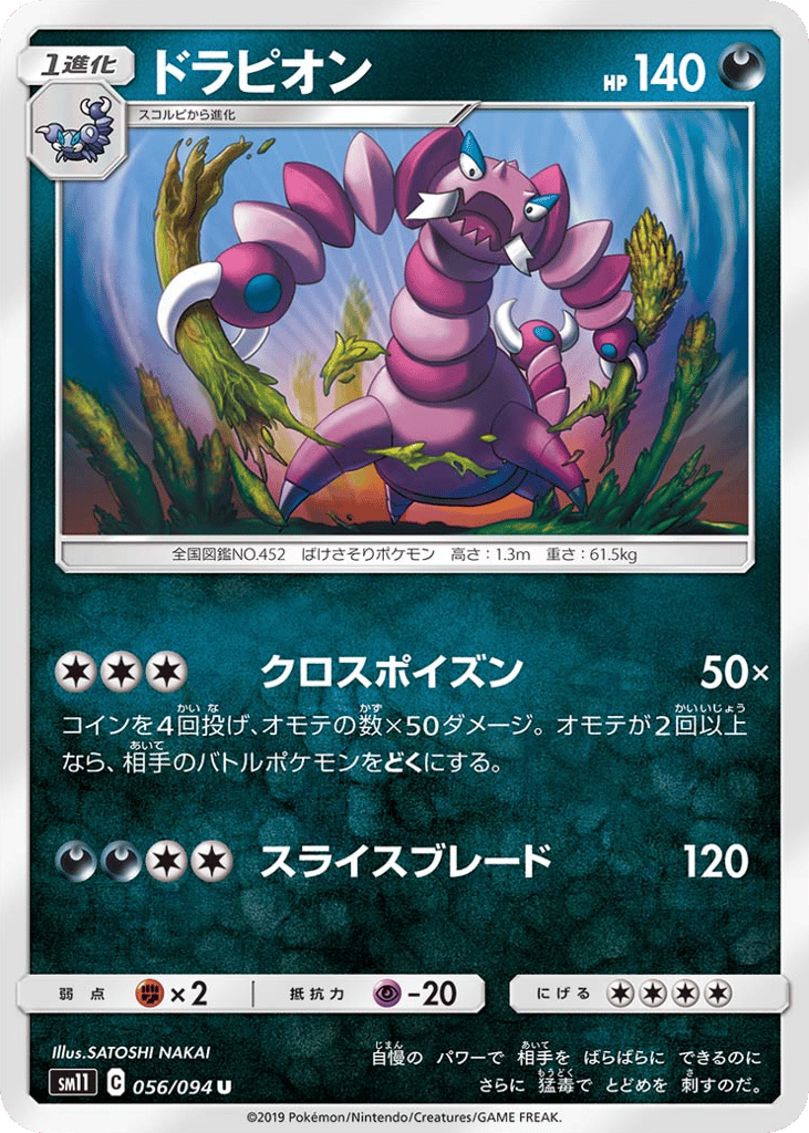 Drapion (SM11: Miracle Twin 056)