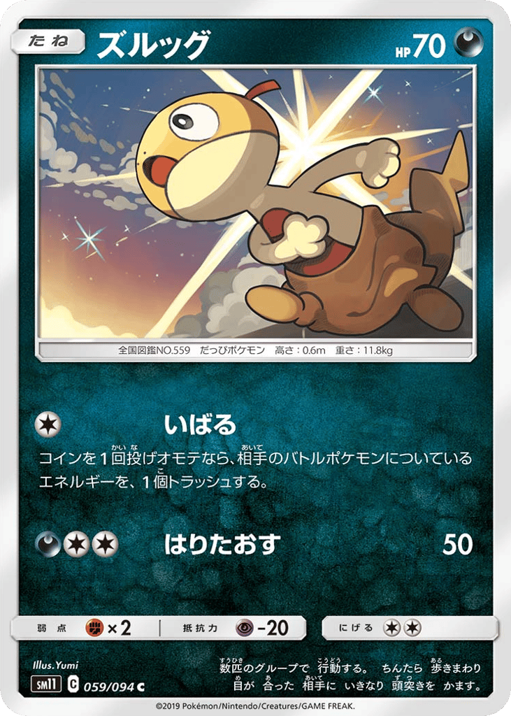 Scraggy (SM11: Miracle Twin 059)