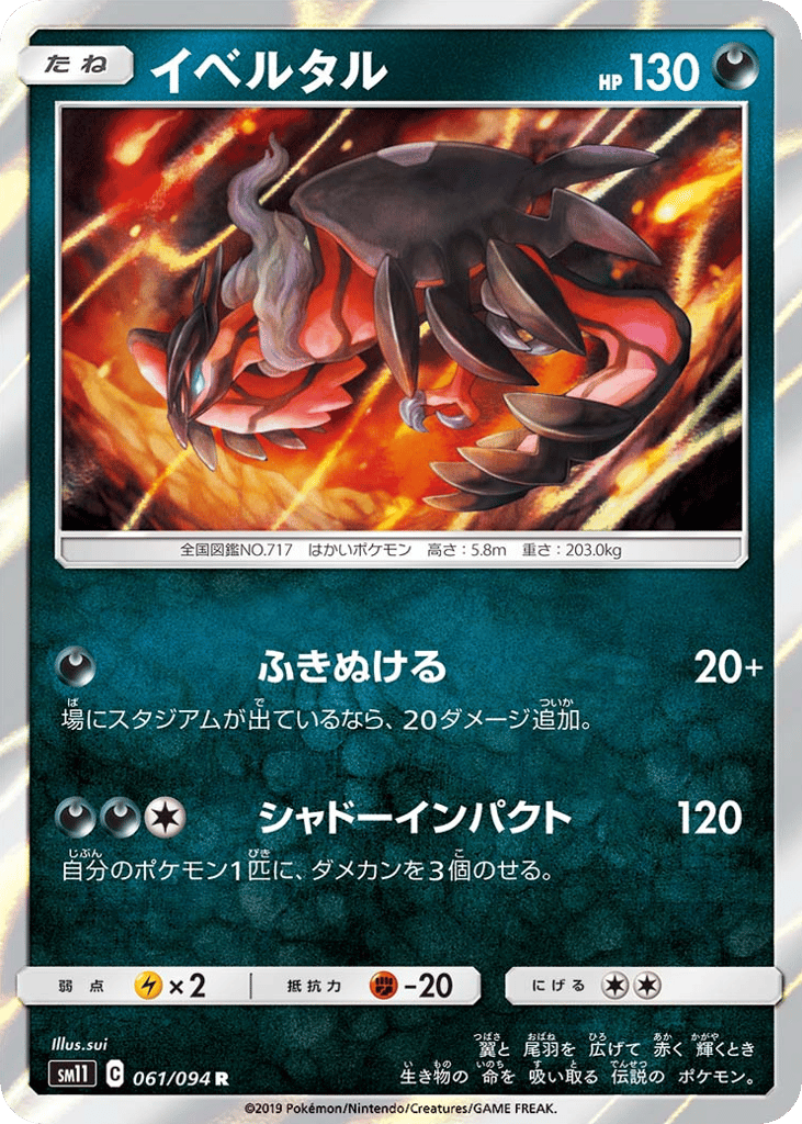 Yveltal (SM11: Miracle Twin 061)