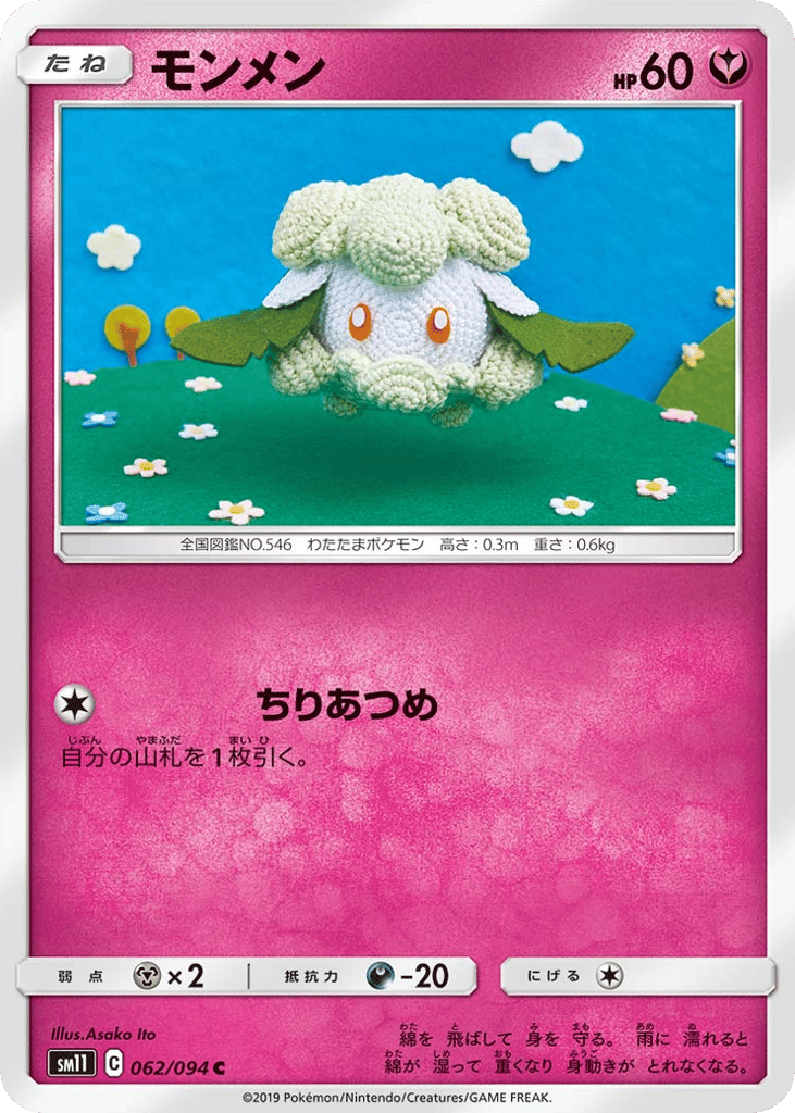 Cottonee (SM11: Miracle Twin 062)