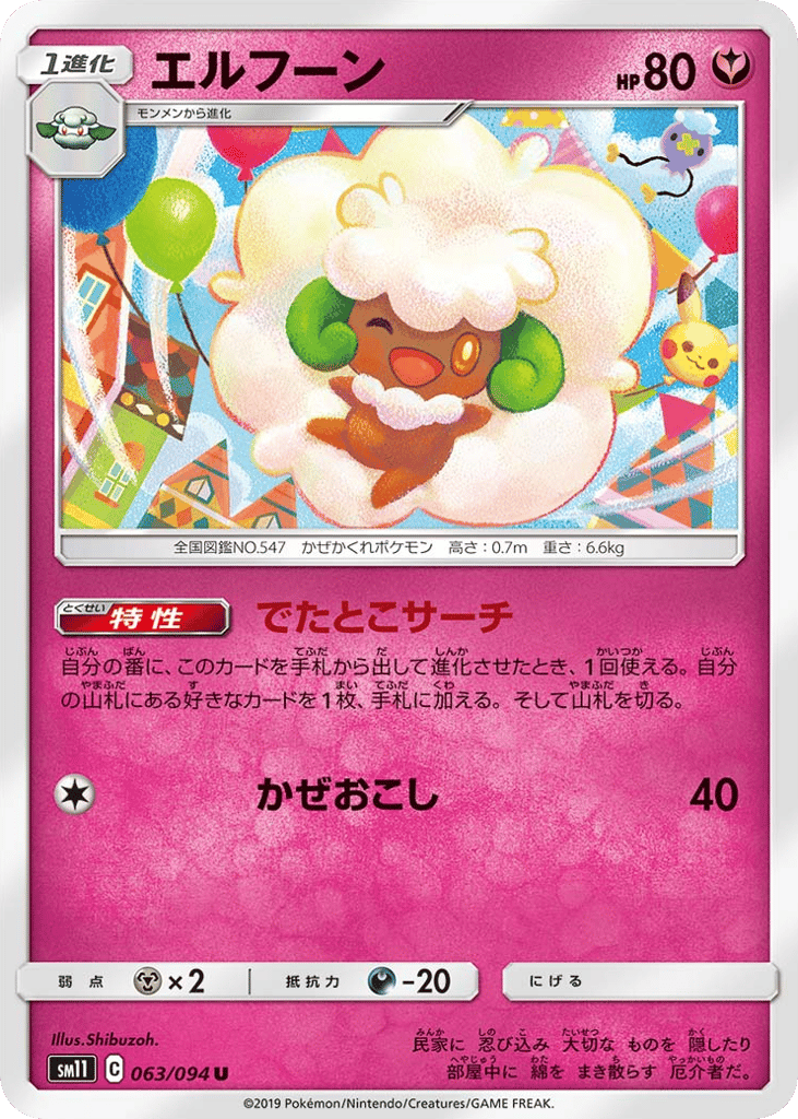 Whimsicott (SM11: Miracle Twin 063)
