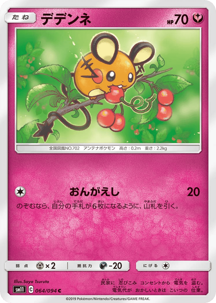 Dedenne (SM11: Miracle Twin 064)