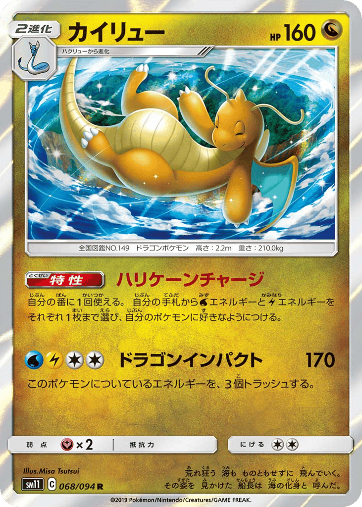 Dragonite (SM11: Miracle Twin 068)