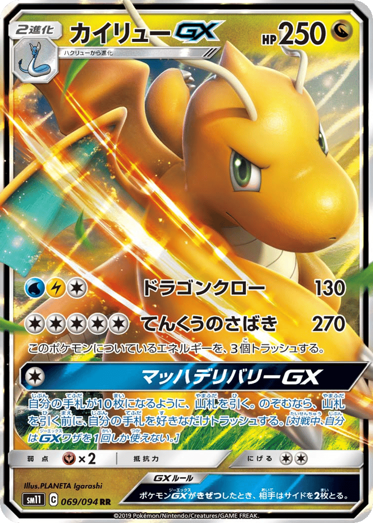 Dragonite GX (SM11: Miracle Twin 069)