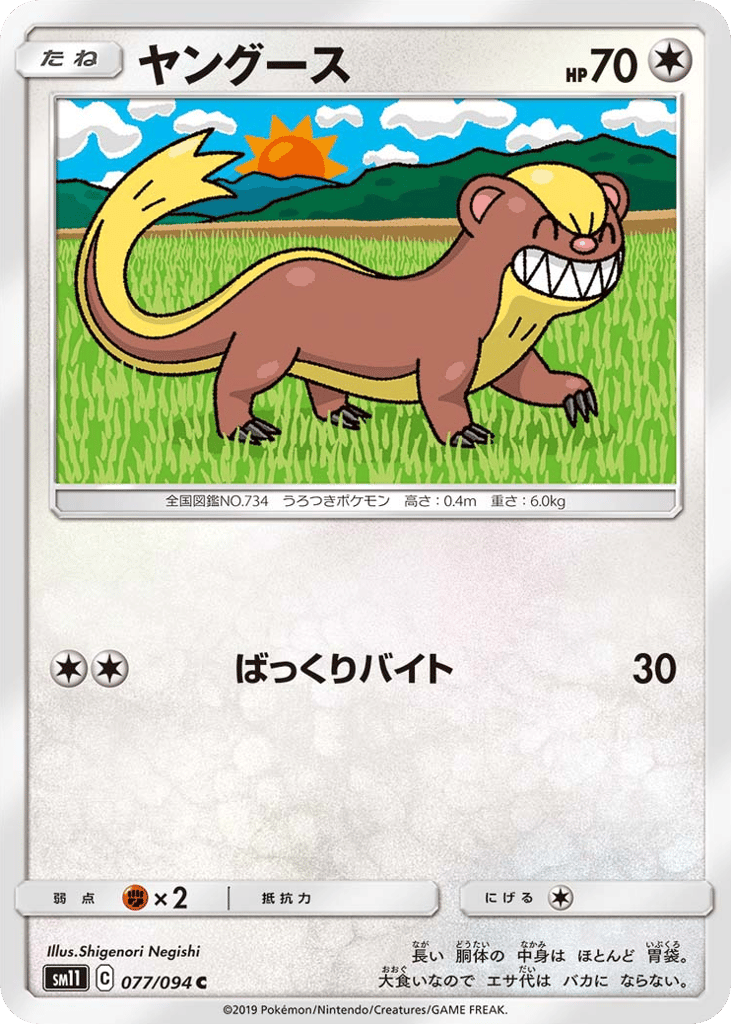 Yungoos (SM11: Miracle Twin 077)