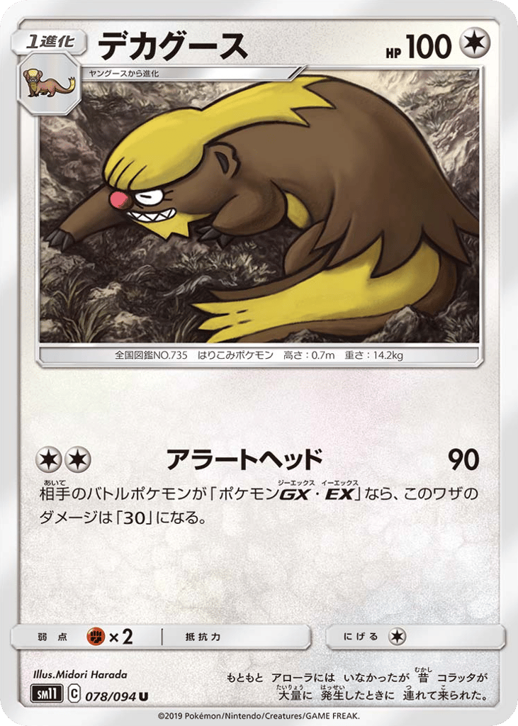 Gumshoos (SM11: Miracle Twin 078)