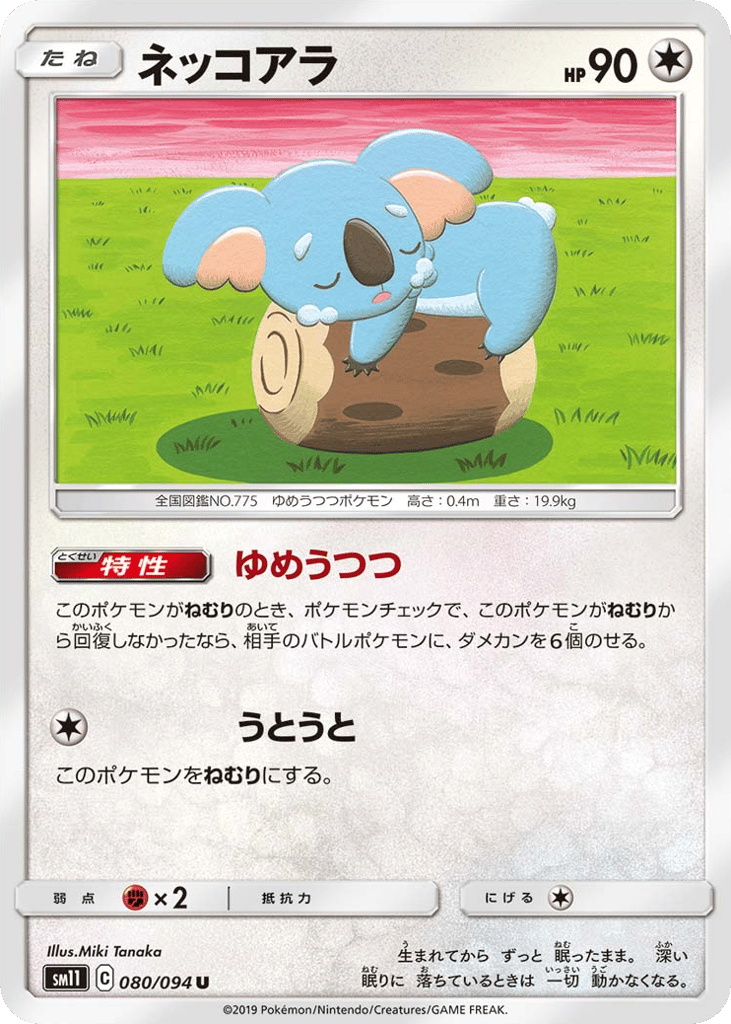 Komala (SM11: Miracle Twin 080)