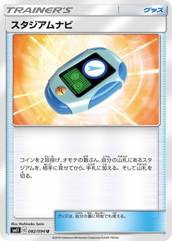 Stadium Nav (SM11: Miracle Twin 082)