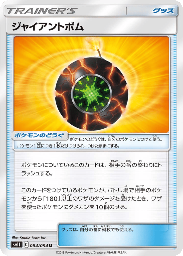 Giant Bomb (SM11: Miracle Twin 084)