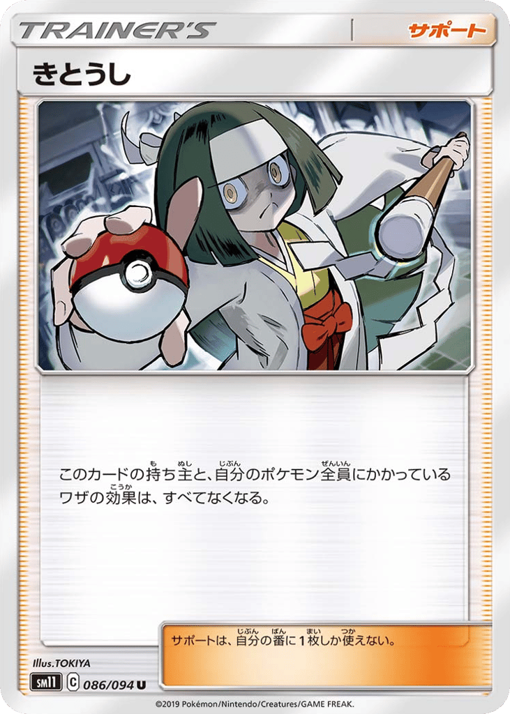 Channeler (SM11: Miracle Twin 086)