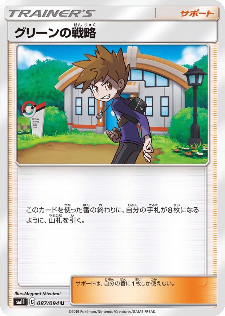 Blue's Strategy (SM11: Miracle Twin 087)