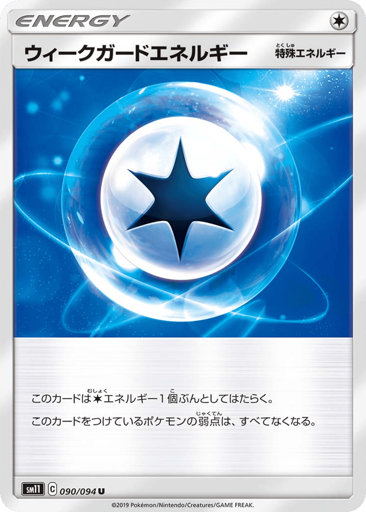 Weakness Guard Energy (SM11: Miracle Twin 090)