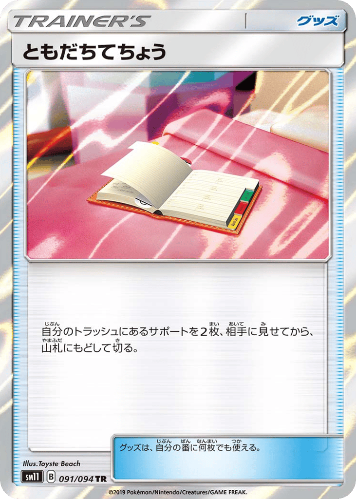 Pal Pad (SM11: Miracle Twin 091)