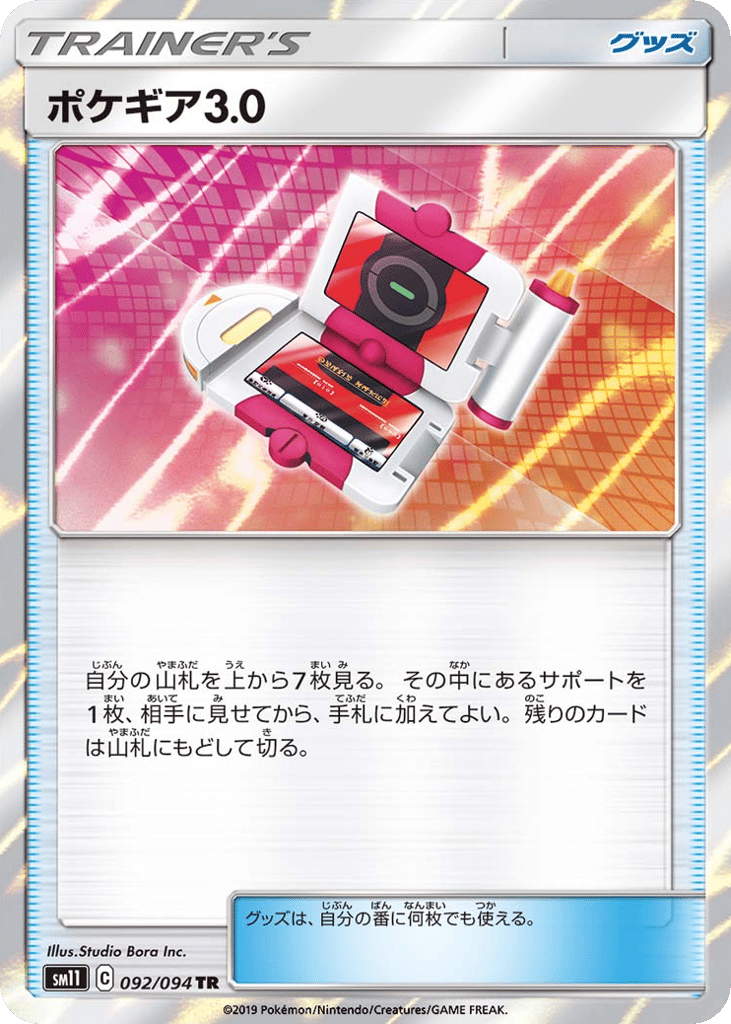 Pokegear 3.0 (SM11: Miracle Twin 092)