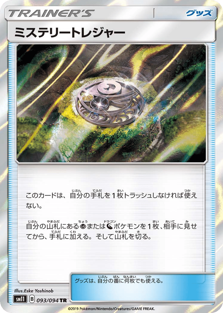 Mysterious Treasure (SM11: Miracle Twin 093)